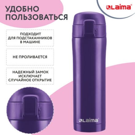 Термокружка 470 мл из нержавеющей стали SUS304, царский фиолетовый матовый, LAIMA, 608825 Термокружка 470 мл из нержавеющей стали SUS304, царский фиолетовый матовый, LAIMA, 608825