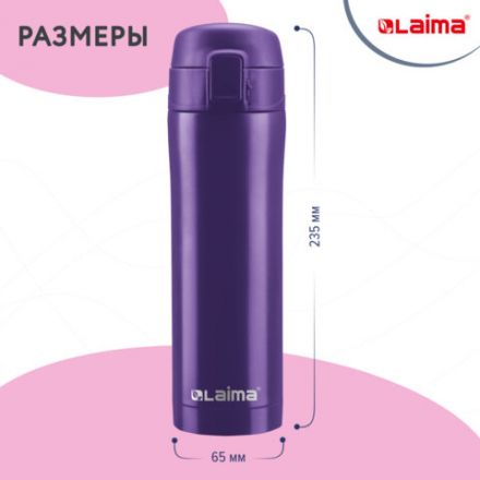 Термокружка 470 мл из нержавеющей стали SUS304, царский фиолетовый матовый, LAIMA, 608825 Термокружка 470 мл из нержавеющей стали SUS304, царский фиолетовый матовый, LAIMA, 608825