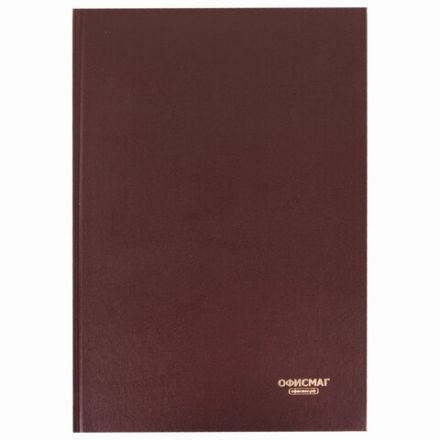 Книга учета 96 л., линия, твердая, бумвинил, блок офсет, А4 200х290 мм, ОФИСМАГ, 130178