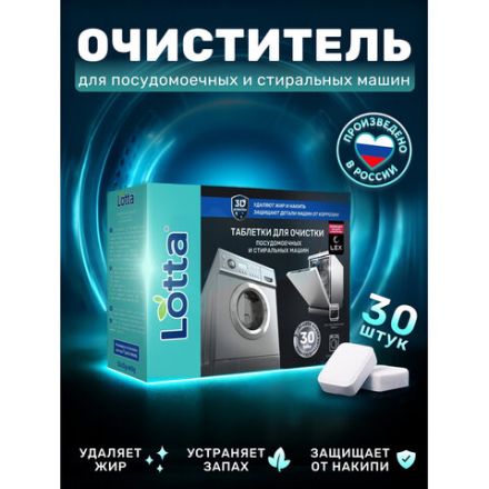 Таблетки для очистки стиральных и посудомоечных машин 30 шт., CLEAN&FRESH, Cd1m30 Таблетки для очистки стиральных и посудомоечных машин 30 шт., CLEAN&FRESH, Cd1m30