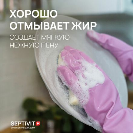 Средство для мытья посуды гипоаллергенное 5 л, SEPTIVIT "Без запаха", биоразлагаемый Средство для мытья посуды гипоаллергенное 5 л, SEPTIVIT "Без запаха", биоразлагаемый