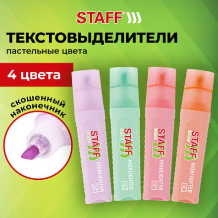 Набор текстовыделителей 4 ПАСТЕЛЬНЫХ ЦВЕТА, STAFF "EVERYDAY HL-707", линия 1-5 мм, скошенный наконечник, 152549 Набор текстовыделителей 4 ПАСТЕЛЬНЫХ ЦВЕТА, STAFF "EVERYDAY HL-707", линия 1-5 мм, скошенный наконечник, 152549