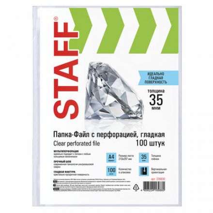 Папки-файлы перфорированные, А4, STAFF "ЭКОНОМ", КОМПЛЕКТ 100 шт., гладкие, 35 мкм, 226830 Папки-файлы перфорированные, А4, STAFF "ЭКОНОМ", КОМПЛЕКТ 100 шт., гладкие, 35 мкм, 226830