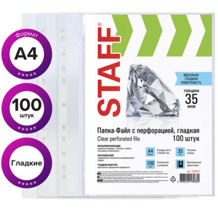 Папки-файлы перфорированные, А4, STAFF "ЭКОНОМ", КОМПЛЕКТ 100 шт., гладкие, 35 мкм, 226830