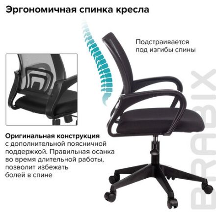 Кресло BRABIX "Fly MG-396", с подлокотниками, сетка, черное, 532083