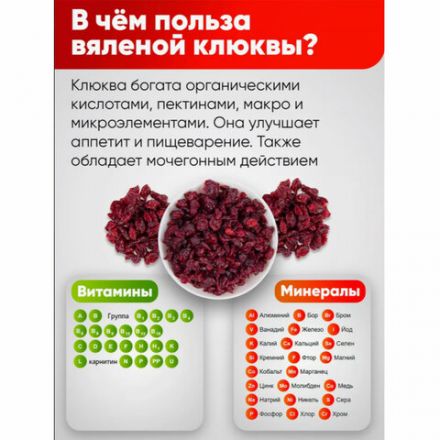 Клюква вяленая NARMAK, 1 кг Клюква вяленая NARMAK, 1 кг