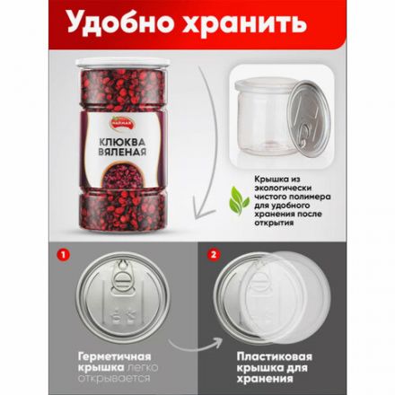 Клюква вяленая NARMAK, 1 кг Клюква вяленая NARMAK, 1 кг