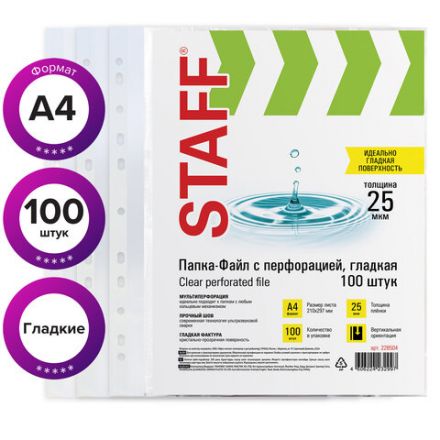 Папки-файлы перфорированные А4 STAFF "ЭКОНОМ", КОМПЛЕКТ 100 шт., гладкие, 25 мкм, 228504