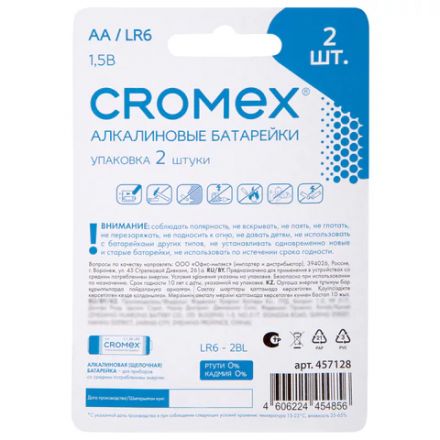 Батарейки алкалиновые "пальчиковые" КОМПЛЕКТ 2 шт., CROMEX (КРОМЕКС) Alkaline, АА (LR6, 15А), блистер, 457128