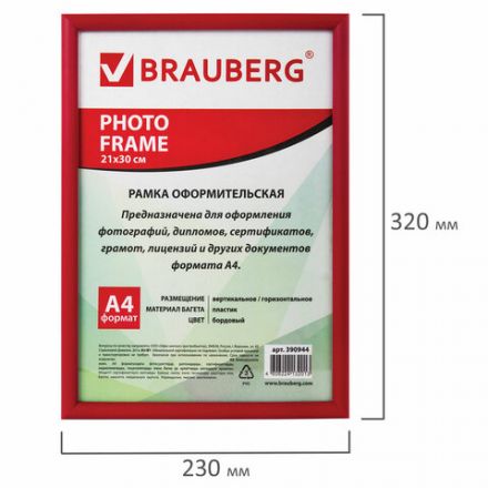 Рамка 21х30 см, пластик, багет 12 мм, BRAUBERG "HIT2", бордовая, стекло, 390944 Рамка 21х30 см, пластик, багет 12 мм, BRAUBERG "HIT2", бордовая, стекло, 390944