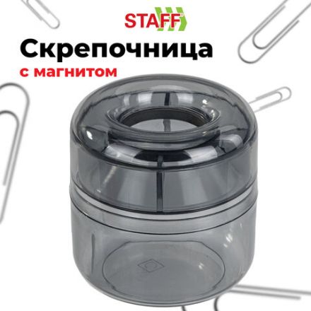 Скрепочница магнитная STAFF "Basic", прозрачный корпус, 270556, 59 Скрепочница магнитная STAFF "Basic", прозрачный корпус, 270556, 59