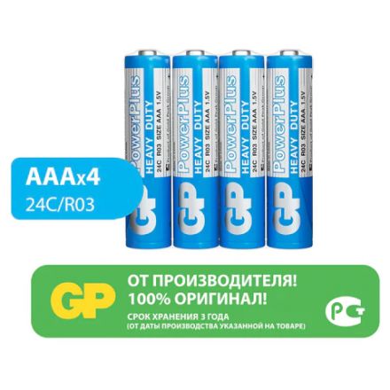 Батарейки КОМПЛЕКТ 4 шт., GP PowerPlus AAA (R03, 24G), солевые, мизинчиковые, в пленке, 24CEBRA-2S4 Батарейки КОМПЛЕКТ 4 шт., GP PowerPlus AAA (R03, 24G), солевые, мизинчиковые, в пленке, 24CEBRA-2S4