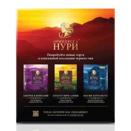 Чай ПРИНЦЕССА НУРИ "Высокогорный" черный, 100 пакетиков по 2 г, 0201-18-А6 Чай ПРИНЦЕССА НУРИ "Высокогорный" черный, 100 пакетиков по 2 г, 0201-18-А6
