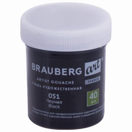 Гуашь художественная 1 шт., BRAUBERG ART CLASSIC, баночка 40 мл, ЧЕРНАЯ, 191568 Гуашь художественная 1 шт., BRAUBERG ART CLASSIC, баночка 40 мл, ЧЕРНАЯ, 191568