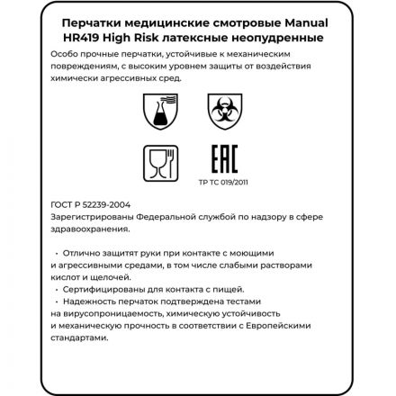 Перчатки мед.смотров. латекс,н/с,н/о, MANUAL HR419 High Risk XL 25пар,ПС Перчатки мед.смотров. латекс,н/с,н/о, MANUAL HR419 High Risk XL 25пар,ПС