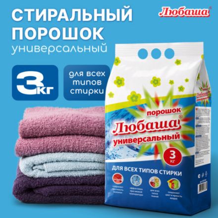 Стиральный порошок автомат 3 кг ЛЮБАША "ЛОТОС", для всех типов тканей, 605569