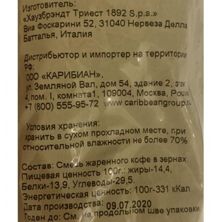 Кофе Hausbrandt Espresso в зернах, 1кг, 1524 Кофе Hausbrandt Espresso в зернах, 1кг, 1524