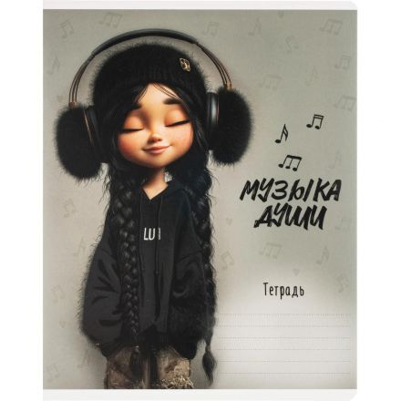 Тетрадь 18л., клетка.А5+ ДЕВЧОНКИ НА СТИЛЕ,ассортимент 70905
