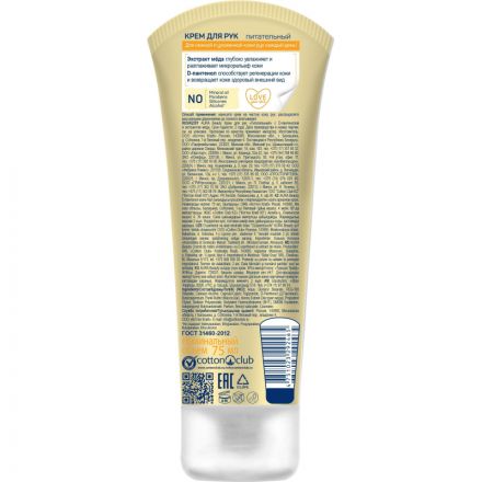 Крем для рук AURA BEAUTY с D-пантенолом и экстрактом меда 75мл. КК /24 Крем для рук AURA BEAUTY с D-пантенолом и экстрактом меда 75мл. КК /24