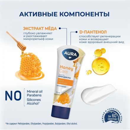 Крем для рук AURA BEAUTY с D-пантенолом и экстрактом меда 75мл. КК /24 Крем для рук AURA BEAUTY с D-пантенолом и экстрактом меда 75мл. КК /24