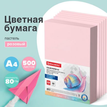 Бумага цветная BRAUBERG, А4, 80 г/м2, 500 л., пастель, розовая, для офисной техники, 115219 Бумага цветная BRAUBERG, А4, 80 г/м2, 500 л., пастель, розовая, для офисной техники, 115219