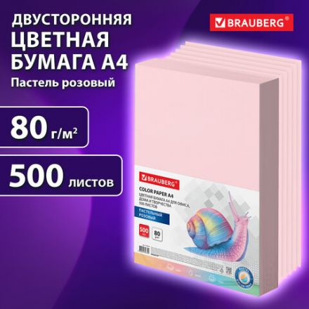 Бумага цветная BRAUBERG, А4, 80 г/м2, 500 л., пастель, розовая, для офисной техники, 115219 Бумага цветная BRAUBERG, А4, 80 г/м2, 500 л., пастель, розовая, для офисной техники, 115219