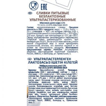 Сливки Parmalat Comfort безлактозные 11% 200г