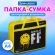 Папка на молнии с ручками BRAUBERG А4, 1 отделение, пластик, 80 мм, "OFF", 271465 Папка на молнии с ручками BRAUBERG А4, 1 отделение, пластик, 80 мм, "OFF", 271465