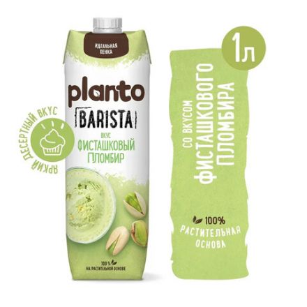 Напиток с фисташкой и кешью PLANTO "Barista" со вкусом фисташкового пломбира, 1 л Напиток с фисташкой и кешью PLANTO "Barista" со вкусом фисташкового пломбира, 1 л