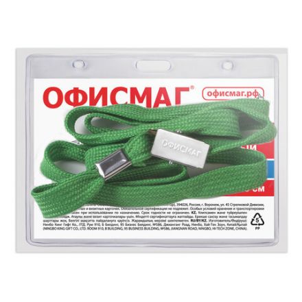Бейдж горизонтальный (60х90 мм), на зеленой ленте 45 см, ОФИСМАГ, 235705 Бейдж горизонтальный (60х90 мм), на зеленой ленте 45 см, ОФИСМАГ, 235705