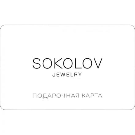 Карта подарочная Sokolov 10000р Карта подарочная Sokolov 10000р