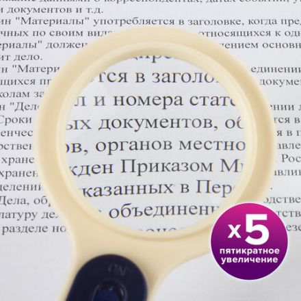 Лупа просмотровая STAFF "Manager", С ПОДСВЕТКОЙ, диаметр 50 мм, увеличение 5, корпус сине-бежевый, 454125 Лупа просмотровая STAFF "Manager", С ПОДСВЕТКОЙ, диаметр 50 мм, увеличение 5, корпус сине-бежевый, 454125