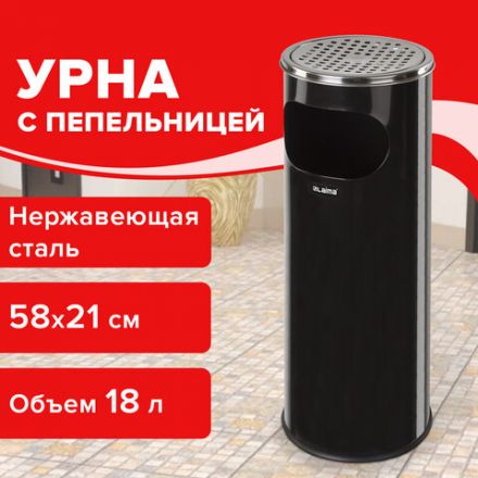 Урна с пепельницей 18 литров, 580х210 мм, нержавеющая сталь, черная, LAIMA PROFESSIONAL, 606298 Урна с пепельницей 18 литров, 580х210 мм, нержавеющая сталь, черная, LAIMA PROFESSIONAL, 606298