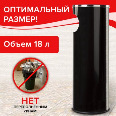 Урна с пепельницей 18 литров, 580х210 мм, нержавеющая сталь, черная, LAIMA PROFESSIONAL, 606298 Урна с пепельницей 18 литров, 580х210 мм, нержавеющая сталь, черная, LAIMA PROFESSIONAL, 606298