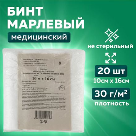 Бинт марлевый нестерильный NEW LIFE КОМПЛЕКТ 20 шт., 10 м х 16 см, плотность 30 (±2) г/м2, 63173