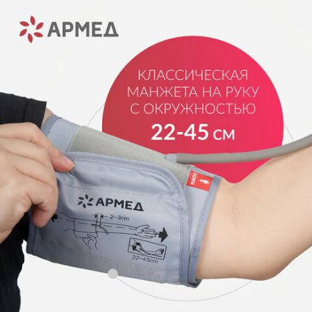 Тонометр (МЕД РегУд) АРМЕД YE670A, диапазон давления 0-280 мм рт. ст., диапазон пульса 40-200 уд/мин., автоматический, без поверки, 1990401