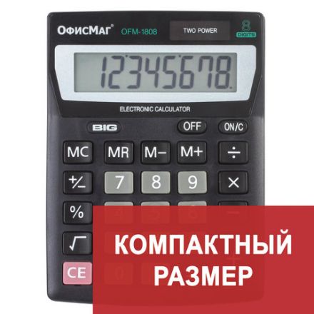Калькулятор настольный ОФИСМАГ OFM-1807, КОМПАКТНЫЙ (140х105 мм), 8 разрядов, двойное питание, 250223 Калькулятор настольный ОФИСМАГ OFM-1807, КОМПАКТНЫЙ (140х105 мм), 8 разрядов, двойное питание, 250223