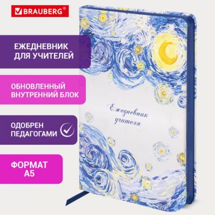 Ежедневник учителя специализированный А5 215х145 мм, BRAUBERG, под кожу, 144 л., "Звездная ночь", 112709 Ежедневник учителя специализированный А5 215х145 мм, BRAUBERG, под кожу, 144 л., "Звездная ночь", 112709