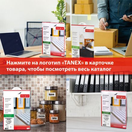 Этикетка самоклеящаяся 70х70 мм, 12 этикеток, белая, 70 г/м2, 50 листов, TANEX, сырье Финляндия, 114550, TW-2312 Этикетка самоклеящаяся 70х70 мм, 12 этикеток, белая, 70 г/м2, 50 листов, TANEX, сырье Финляндия, 114550, TW-2312