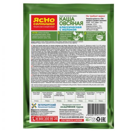 Каша овсяная Ясно Солнышко классическая с молоком, 15штx45г