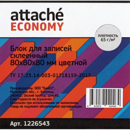 Блок для записей Attache Economy проклеенный  8х8х8, 5 цветов,  65 г