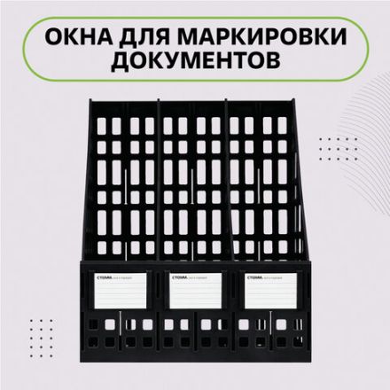 Лоток вертикальный для бумаг (250х245х295 мм), 3 отделения, сетчатый, сборный, черный, ЛТВ-63720 Лоток вертикальный для бумаг (250х245х295 мм), 3 отделения, сетчатый, сборный, черный, ЛТВ-63720