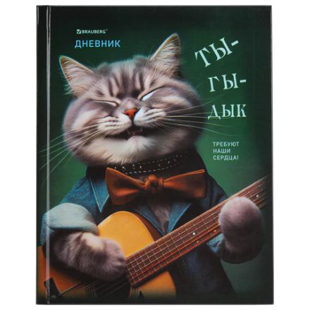 Дневник 5-11 класс 48 л., твердый, BRAUBERG, глянцевая ламинация, с подсказом, "Ты-Гы-Дык", 107184 Дневник 5-11 класс 48 л., твердый, BRAUBERG, глянцевая ламинация, с подсказом, "Ты-Гы-Дык", 107184