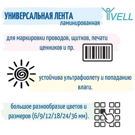 Картридж (лента) Vell VL-261 (Brother TZE-261,36 мм, ч/б) для PT9700/P900W Картридж (лента) Vell VL-261 (Brother TZE-261,36 мм, ч/б) для PT9700/P900W