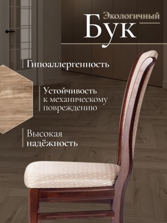 Стул Версаль/Versal (мягкое сиденье) бук, 51х48х106см, темный орех (тобако), жаккард бежевый