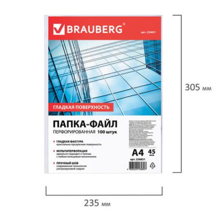 Папки-файлы перфорированные, А4, BRAUBERG "STANDARD", комплект 100 шт., гладкие, 45 мкм, 226831