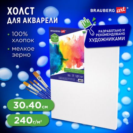 Холст на подрамнике акварельный BRAUBERG ART CLASSIC, 30х40, 240г/м, 100% хлопок,мелкое зерно 191668 Холст на подрамнике акварельный BRAUBERG ART CLASSIC, 30х40, 240г/м, 100% хлопок,мелкое зерно 191668