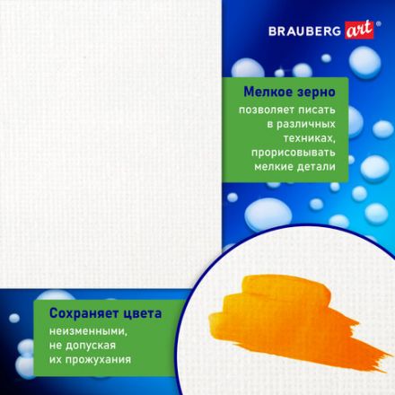 Холст на подрамнике акварельный BRAUBERG ART CLASSIC, 30х40, 240г/м, 100% хлопок,мелкое зерно 191668 Холст на подрамнике акварельный BRAUBERG ART CLASSIC, 30х40, 240г/м, 100% хлопок,мелкое зерно 191668