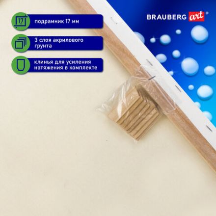 Холст на подрамнике акварельный BRAUBERG ART CLASSIC, 30х40, 240г/м, 100% хлопок,мелкое зерно 191668 Холст на подрамнике акварельный BRAUBERG ART CLASSIC, 30х40, 240г/м, 100% хлопок,мелкое зерно 191668