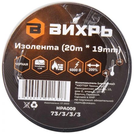Изолента Вихрь ПВХ черная (20 м x 19 мм) Изолента Вихрь ПВХ черная (20 м x 19 мм)